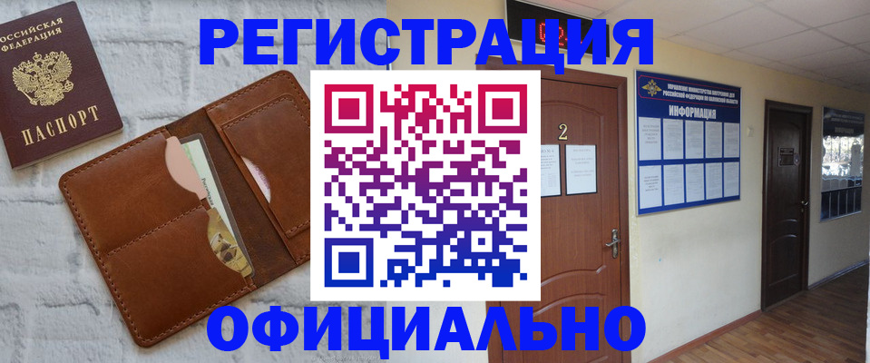 миграционный учет в Новошахтинске