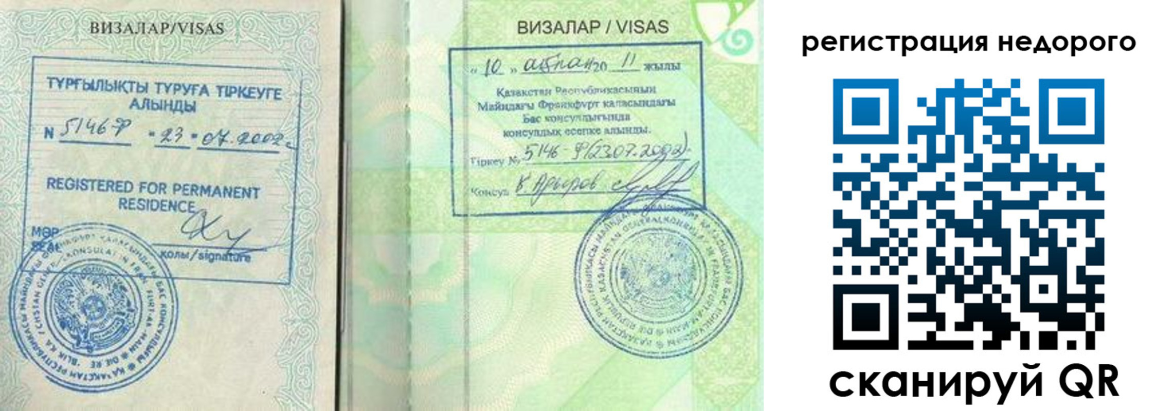 временная регистрация недорого в Новошахтинске