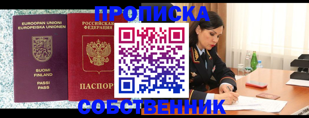 пропишу в квартире в Новошахтинске