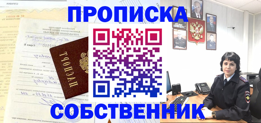 пропишу в квартире в Новошахтинске