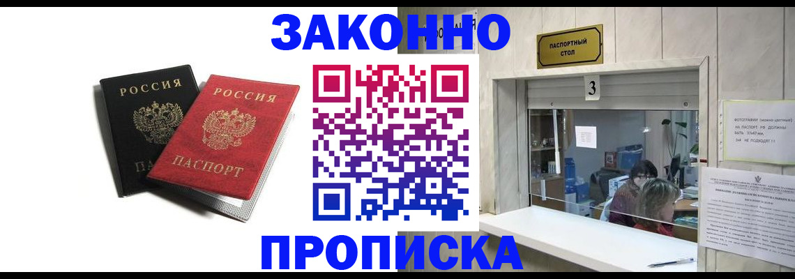 временная регистрация законно в Новошахтинске