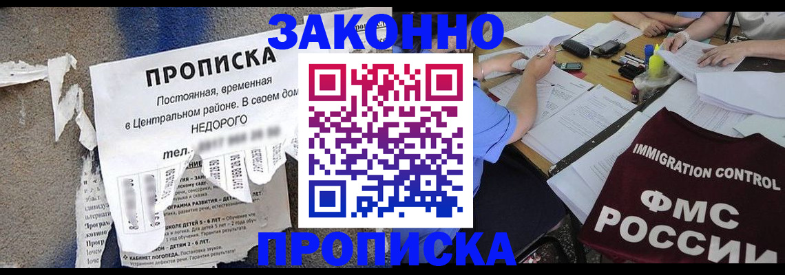 регистрация в Новошахтинске